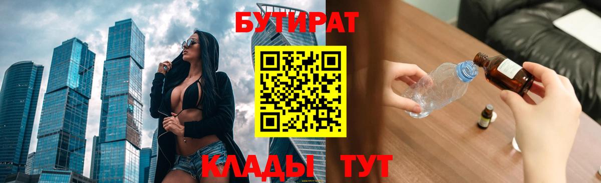 Бутират жидкий экстази Будённовск