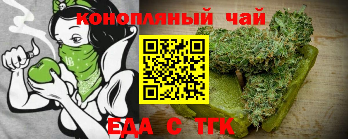 Печенье с ТГК конопля Будённовск