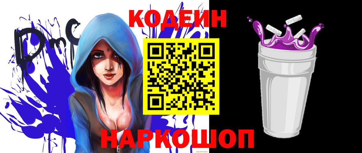Кодеиновый сироп Lean Purple Drank Будённовск