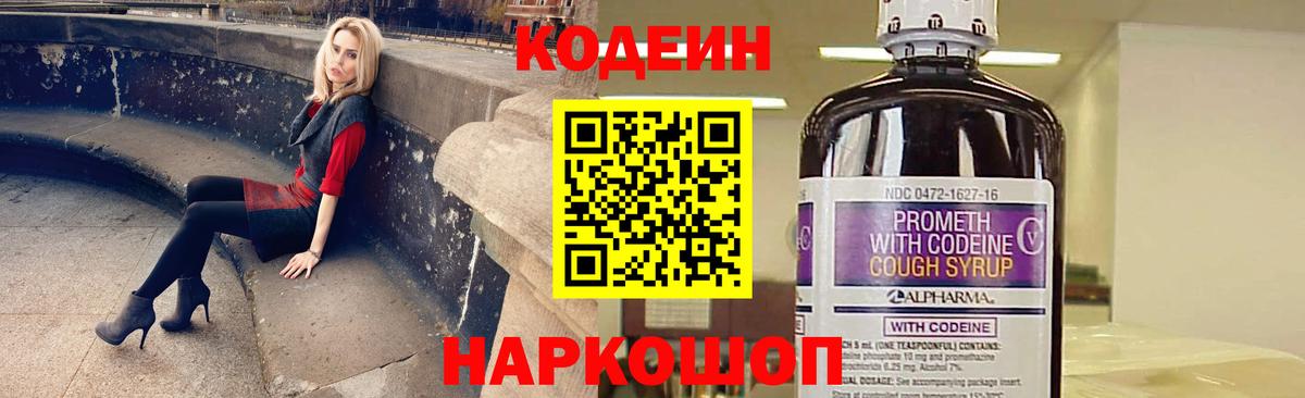Кодеин напиток Lean (лин)  Кодеиновый сироп Lean Purple Drank  Вход с VPN  Будённовск 