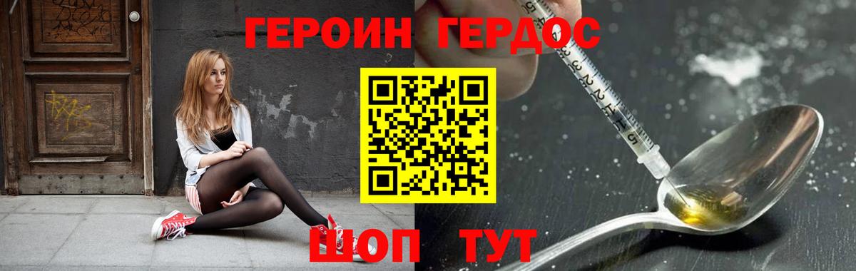 Героин Heroin Будённовск