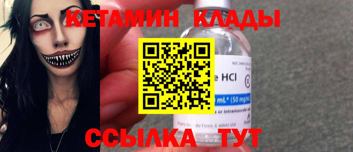 КЕТАМИН VHQ Будённовск