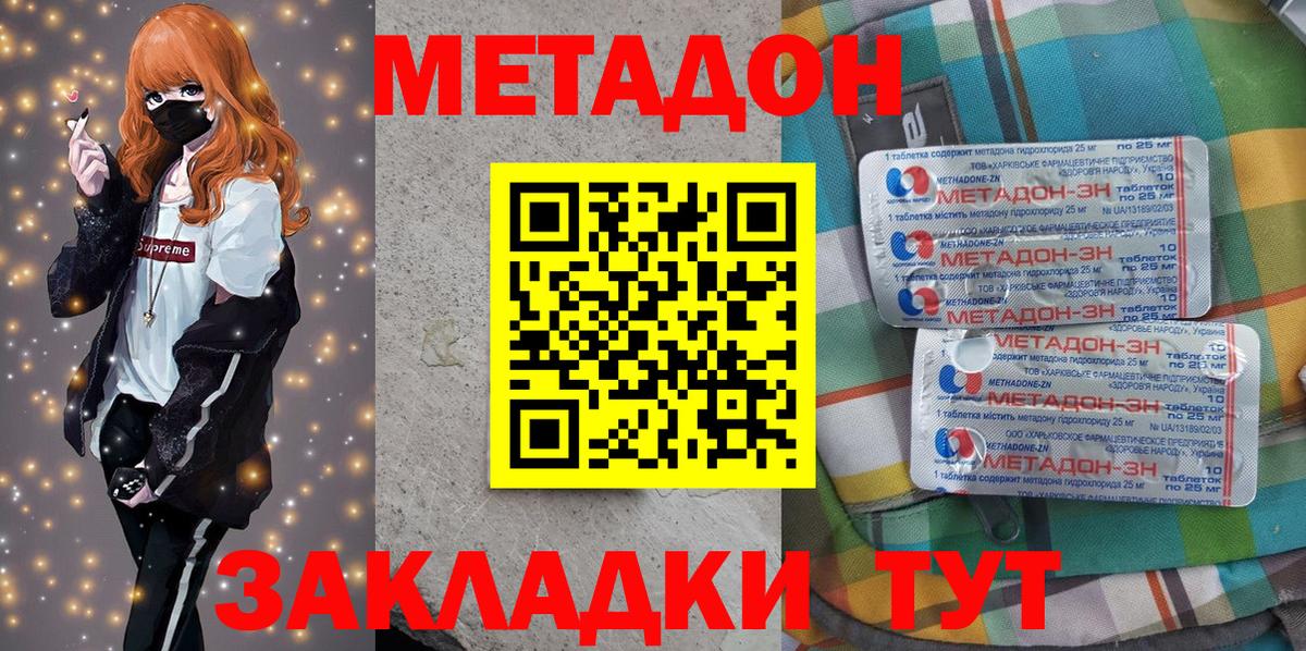 Будённовск  МЕТАДОН methadone  Вход с VPN 